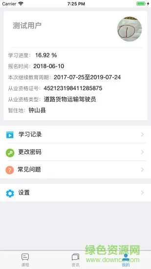 广西运政教育2.2.20新版本 v2.2.20 安卓版 1
