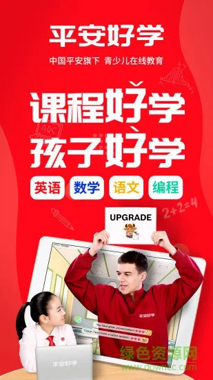 平安好学app v5.6.5 官方安卓版 3