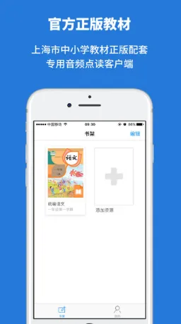 申学(上海市中小学教材点读客户端) v1.1.13 安卓版 0