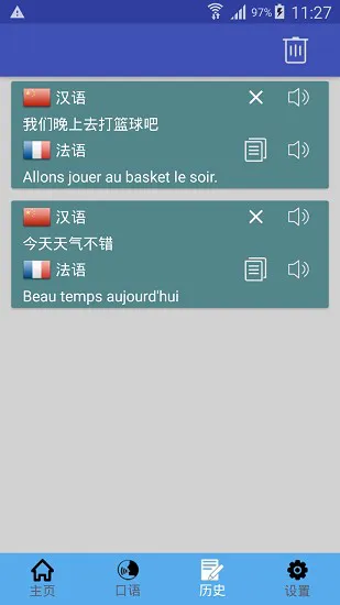 中法翻译器app v1.0.13 安卓版 3