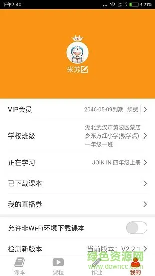 慧话宝app官方版 v6.3.0 安卓版 3
