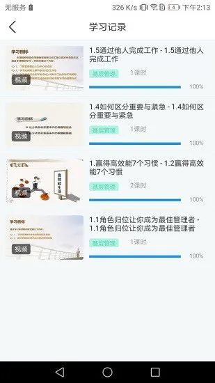 粤海云联学堂app v1.0.2 官方版 3