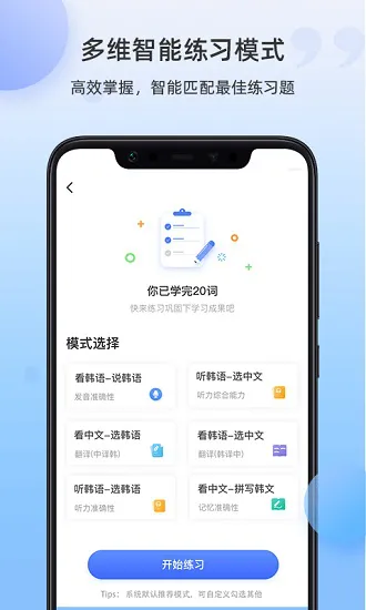羊驼韩语单词app v1.4.2 安卓版 1