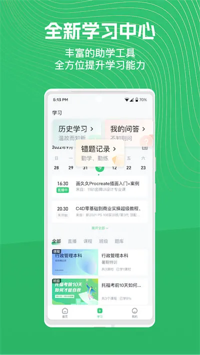 阔知学堂app最新版 v4.13.30 官方安卓版 1