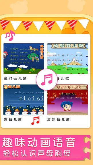 汉语拼音拼读学习软件 v20.2 安卓版 1