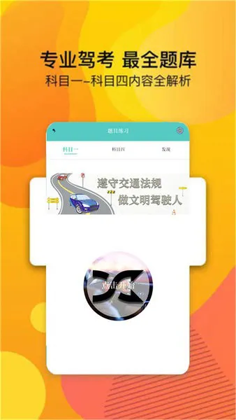 安心驾车科目宝书app v8.2.4 安卓版 3