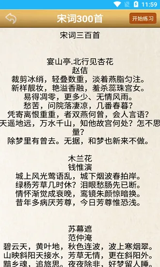 金百练字书法家 v1.016 安卓版 1