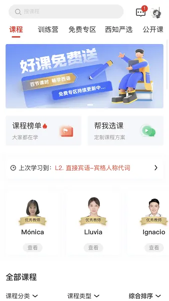 西语知道app v1.2.30 安卓版 1