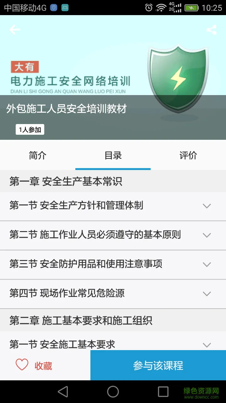 e电工云课堂官方app v2.86 安卓版 3