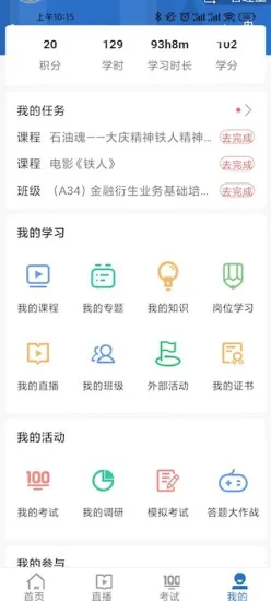 中油e学app官方版 v9.7.0.0.00 安卓最新版 3