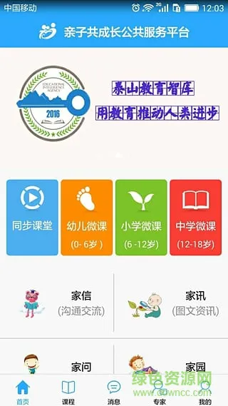 潍坊市亲子共成长公共服务平台手机版(幸福路) v3.1.0 安卓版 2