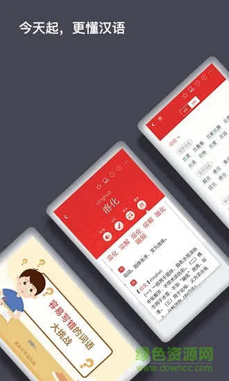 现代汉语词典app第七版