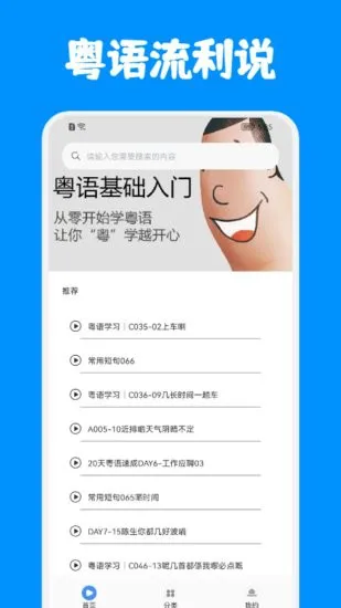 粤语优学软件 v1.1 安卓版 2