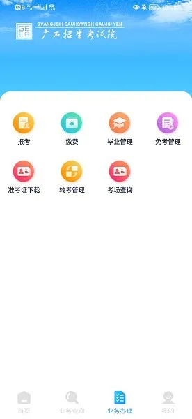 广西自考app安卓版下载