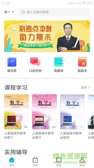 学乐佳校云网络平台 v2.1.5 安卓版 1
