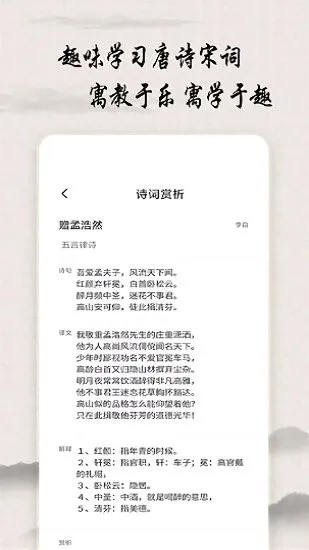 唐诗宋词查询免费app v2.1.0 安卓版 2