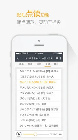 新版标准日本语电子书 v4.3.3 安卓版 2