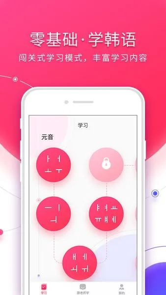 韩语入门手机版 v3.1.3 安卓版 3