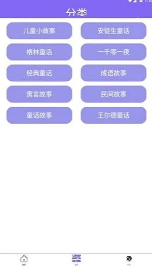 小熊童话故事app v100000.4.1 安卓版 1