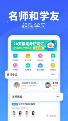 乐词新东方背单词app v5.3.5 官方安卓版 1
