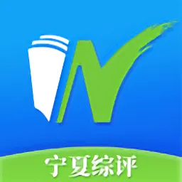 宁夏综评官方平台app v0.0.11 安卓最新版-手机版下载