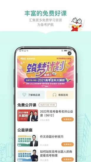 新东方精品课app v1.3.16 安卓版 1