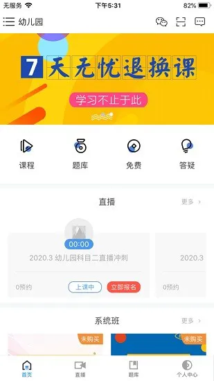 人大芸窗职教学苑app v2.5.1 官方安卓版 3