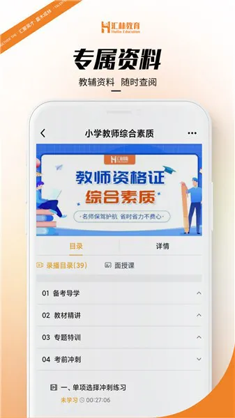 汇林教育app v1.2.0 安卓版 2