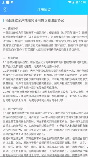 河南继续教育平台官方版 v1.0.2 安卓版 0