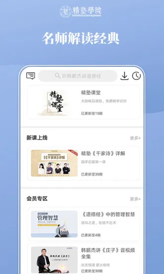 精塾国学(精塾学院官方app) v2.2.2 安卓版 3