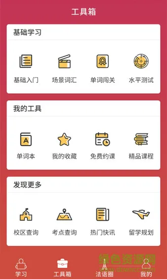 上海欧风小语种 v1.2.6 安卓版 1