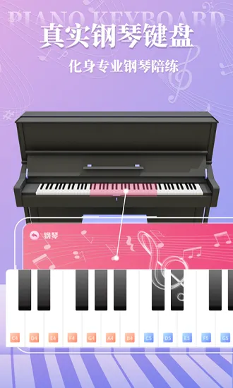 钢琴师官方版 v1.3 安卓版 1