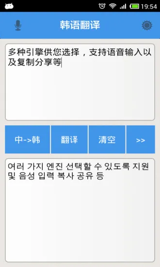 韩语翻译软件 v4.37 安卓版 0