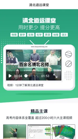 清北道远课堂登录平台 v1.3.21 官方安卓版 2