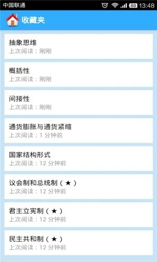 高中政治大全app(米缸高中政治) v80411 安卓版 3
