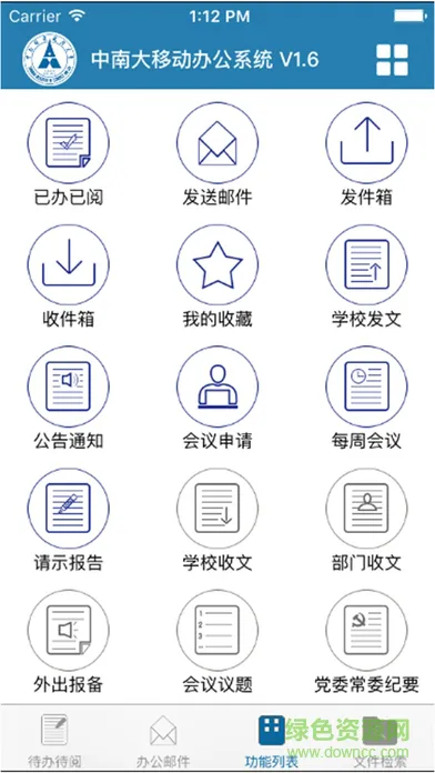 中南大移动办公平台app(中南大oa) v2.1 安卓版 1