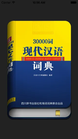 30000词现代汉语词典 v3.5.4 安卓版 0