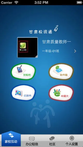 甘肃校讯通云平台 v1.0.1 安卓版 0