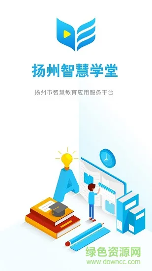 扬州智慧学堂学生登录 v6.9.1 安卓版 2