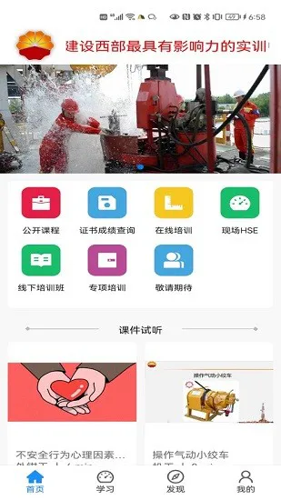 西部培训App安卓版 v1.0.2 手机中文版 0