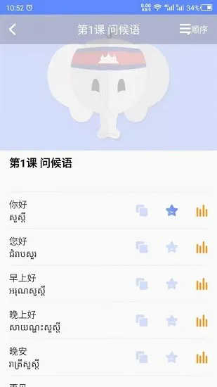 柬埔寨语学习免费版 v22.03.14 安卓版 1