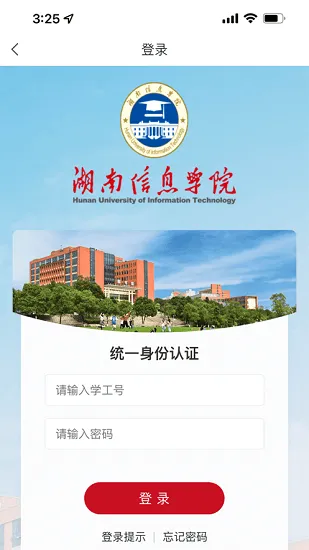 湖南信息学院智慧校园平台 v1.4 安卓版 2