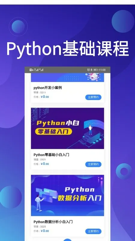Python哥app下载