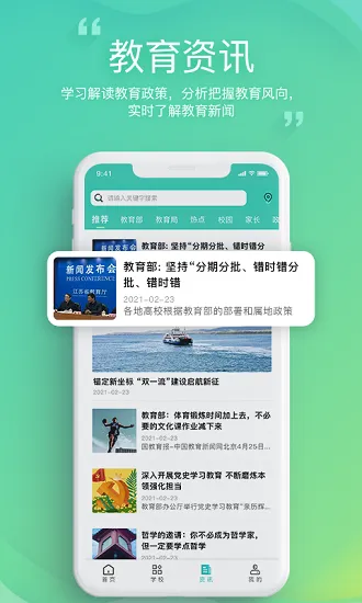 邯郸教服平台app v2.1 安卓版 3