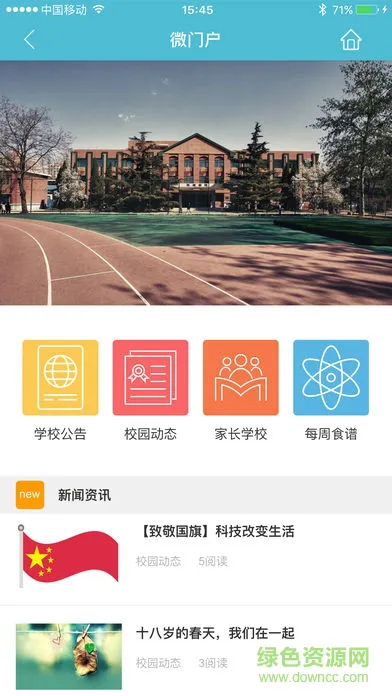 江阴教育网络课堂 v2.5.6 免费安卓版 2