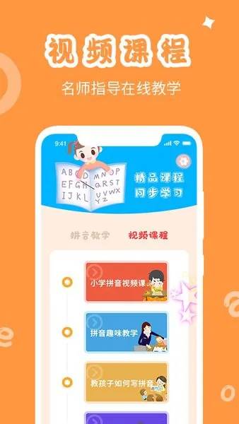 确幸汉语拼音app v1.0.9 安卓版 0