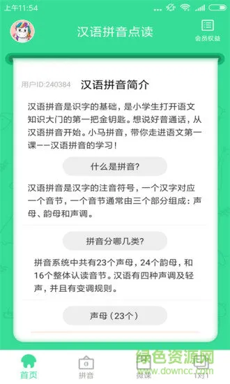 汉语拼音点读机手机版 v3.7 安卓版 4