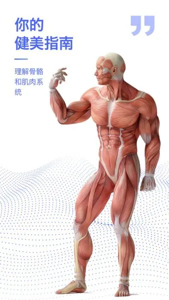 人体3D解剖图谱手机版 v2.1.0 安卓版 3