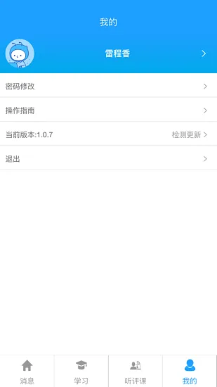 河南师范大学教师培训平台 v2.2.0 安卓版 2