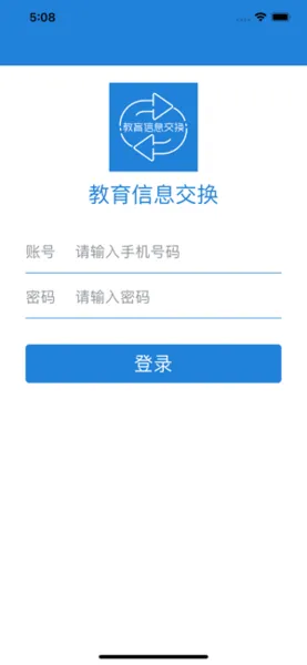 云南省教育信息交换平台app v1.8.1 安卓版 1